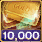 Aika Gold Bar [10000 Bonus gPotato]